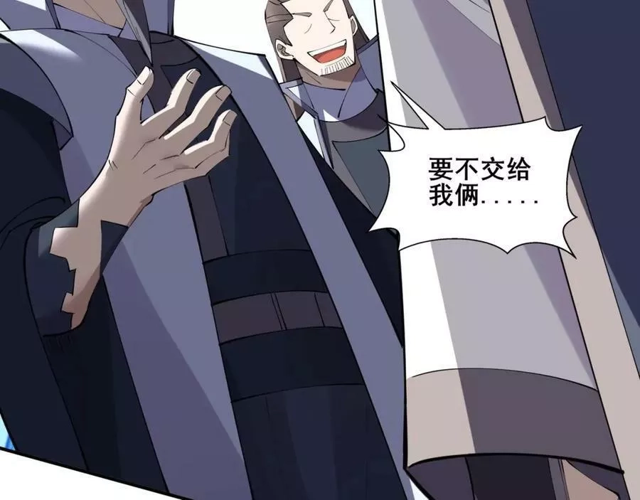 从渡劫开始,第69话 混战与抉择,第62张